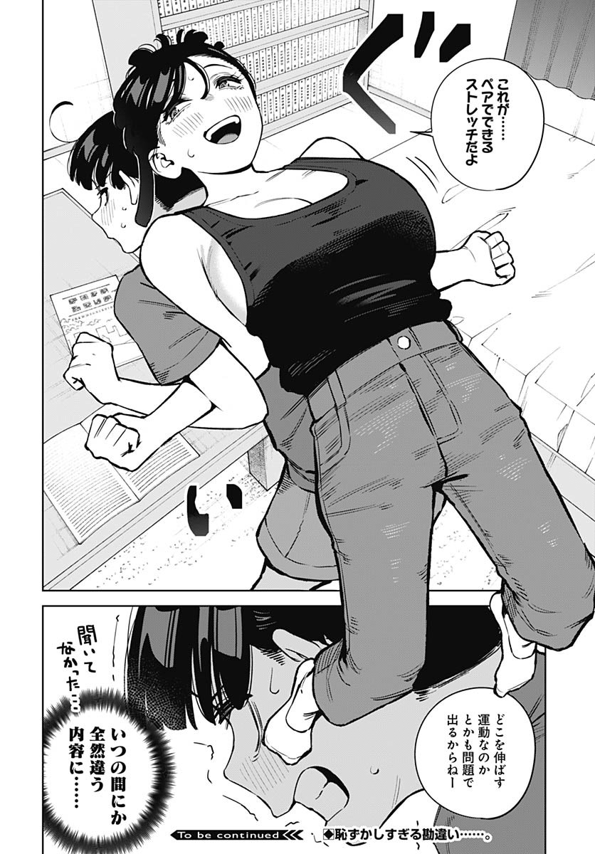 Itoko no Onee-chan ni Amaechau? Chapter 10 16ページ