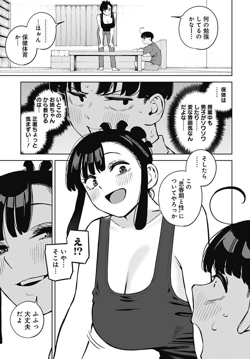 Itoko no Onee-chan ni Amaechau? Chapter 10 3ページ
