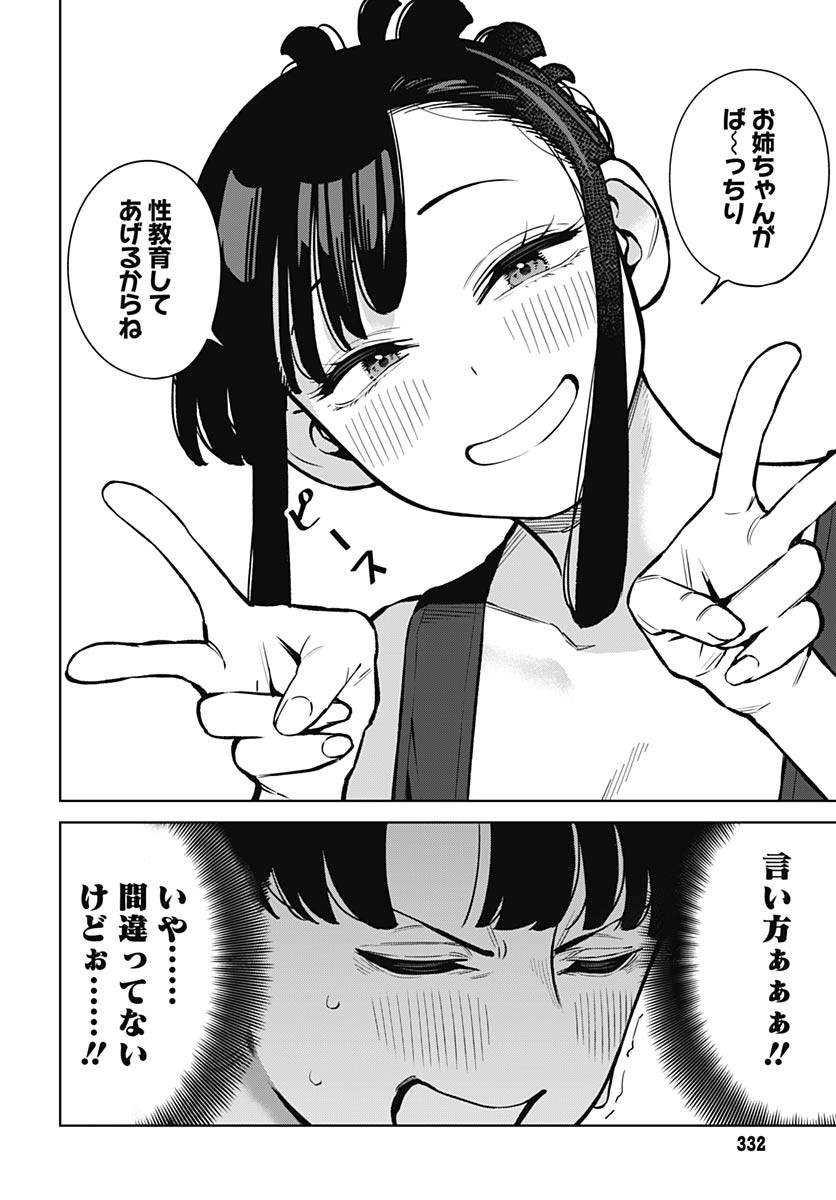 Itoko no Onee-chan ni Amaechau? Chapter 10 4ページ