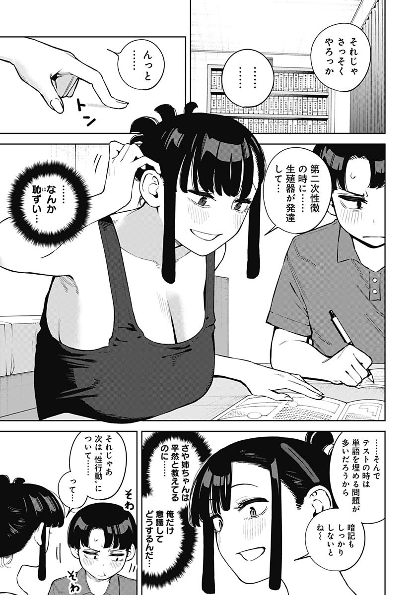 Itoko no Onee-chan ni Amaechau? Chapter 10 5ページ