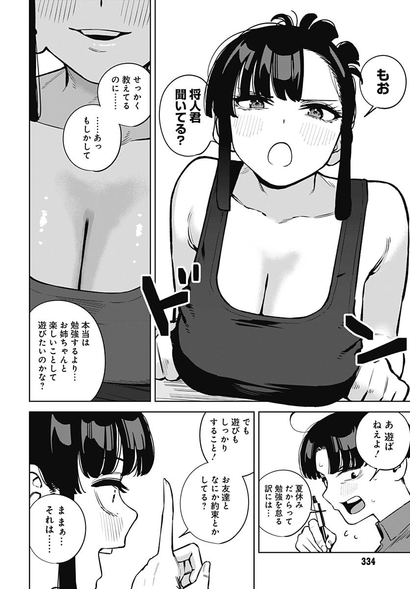 Itoko no Onee-chan ni Amaechau? Chapter 10 6ページ