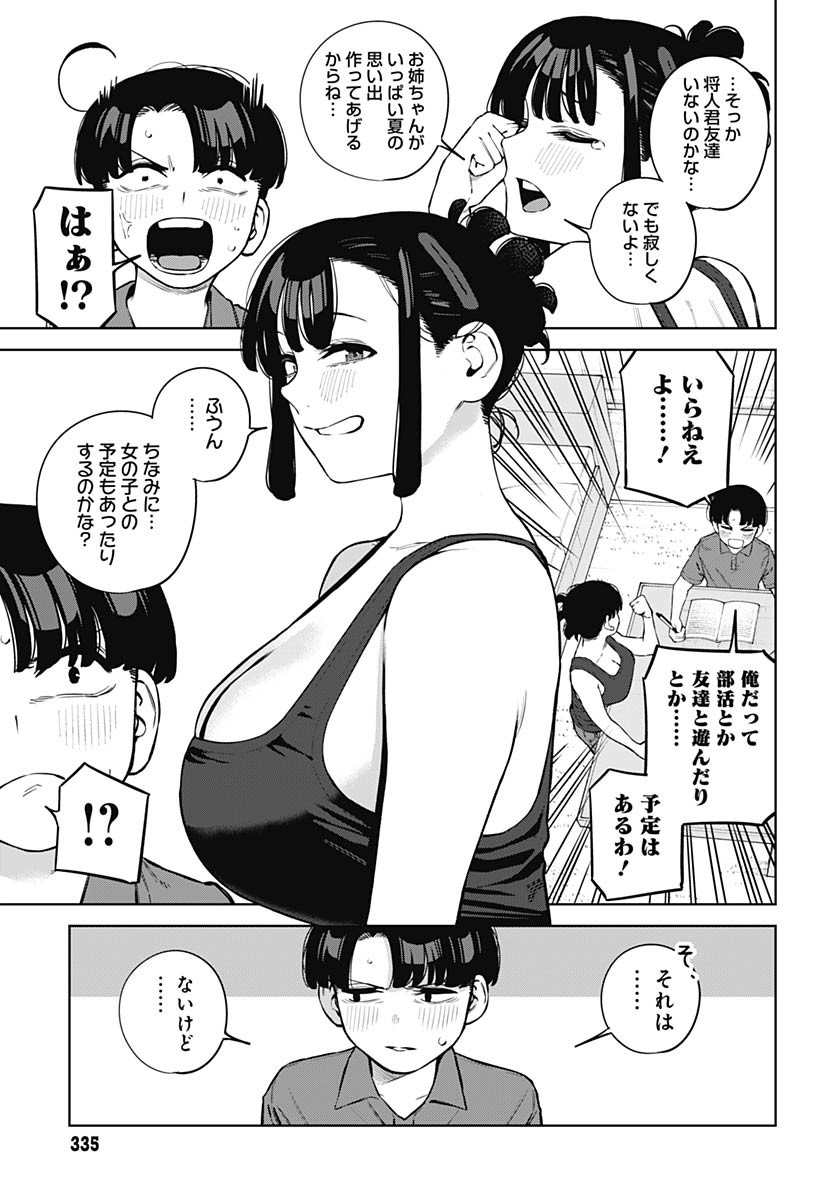 Itoko no Onee-chan ni Amaechau? Chapter 10 7ページ