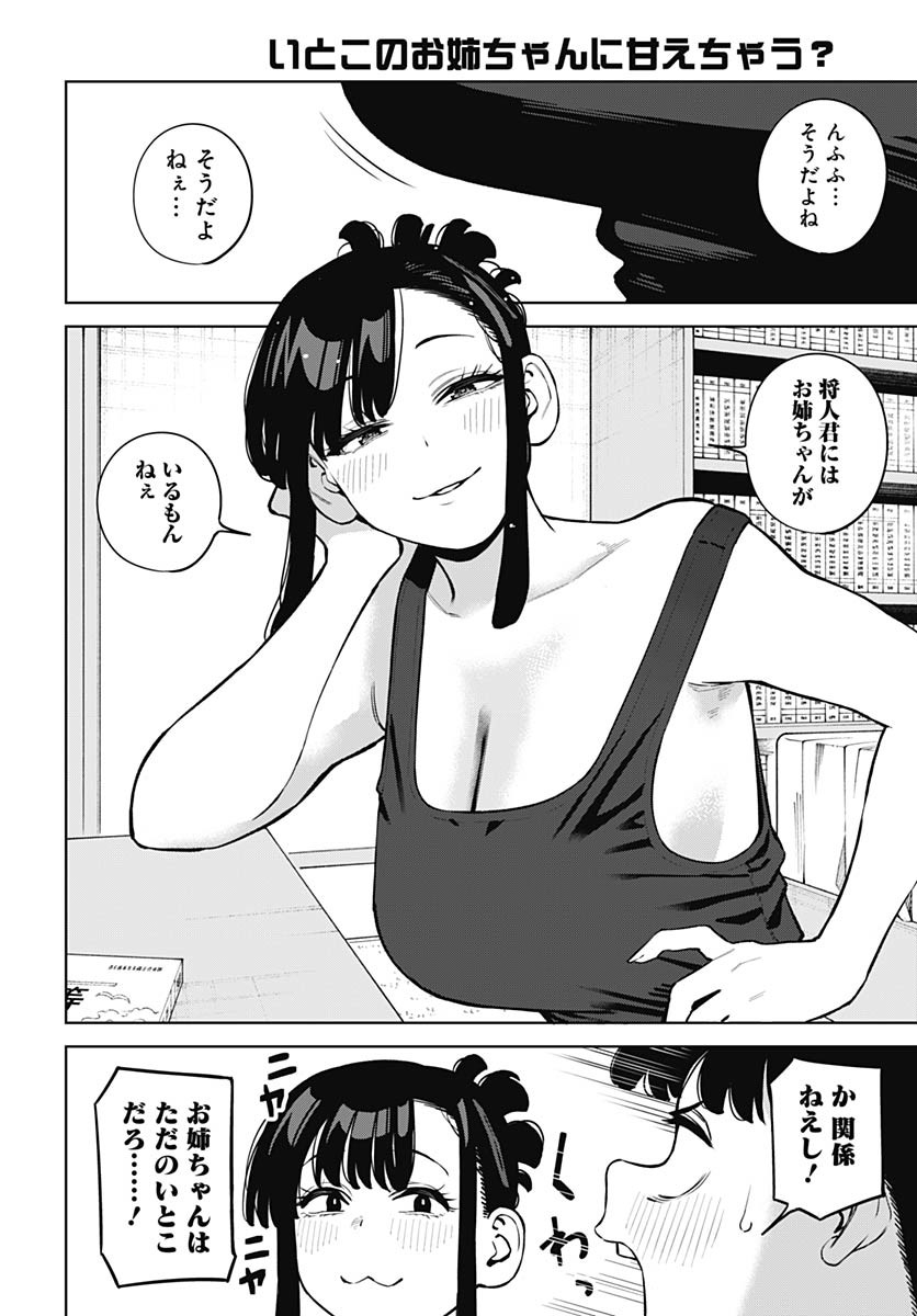 Itoko no Onee-chan ni Amaechau? Chapter 10 8ページ