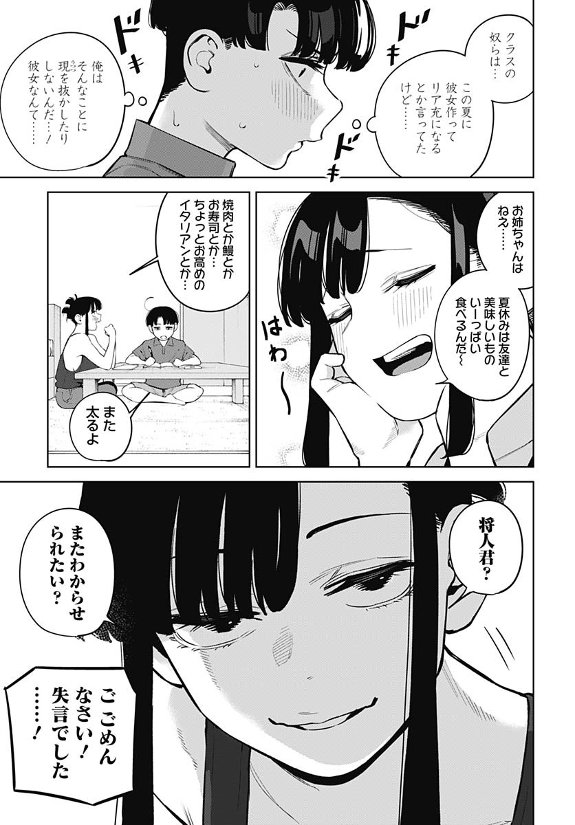 Itoko no Onee-chan ni Amaechau? Chapter 10 9ページ