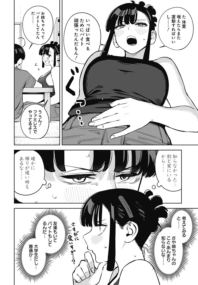 Itoko no Onee-chan ni Amaechau? Chapter 10 10ページ