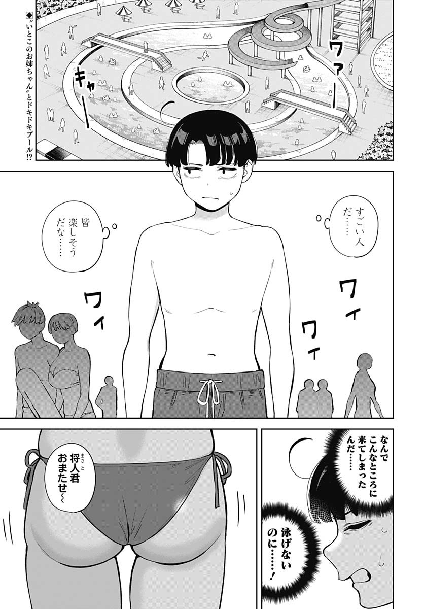 Itoko no Onee-chan ni Amaechau? Chapter 11 2ページ