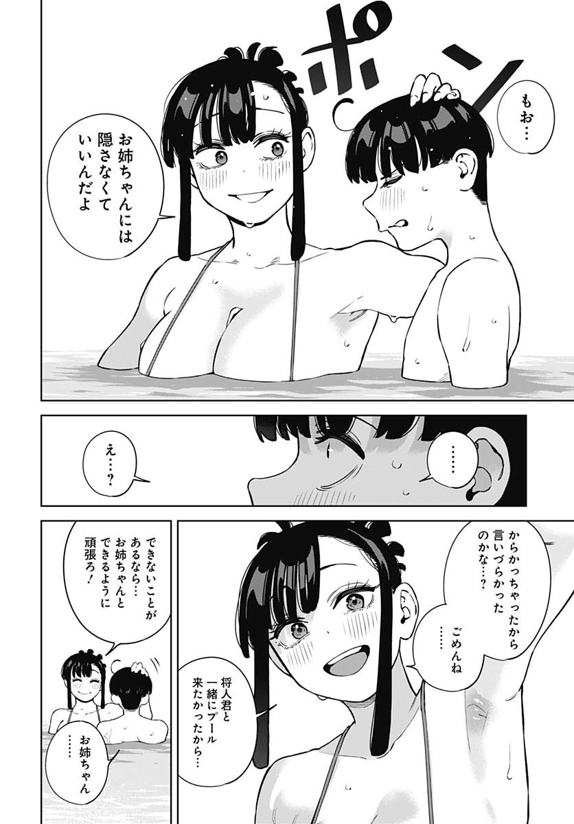 Itoko no Onee-chan ni Amaechau? Chapter 11 15ページ