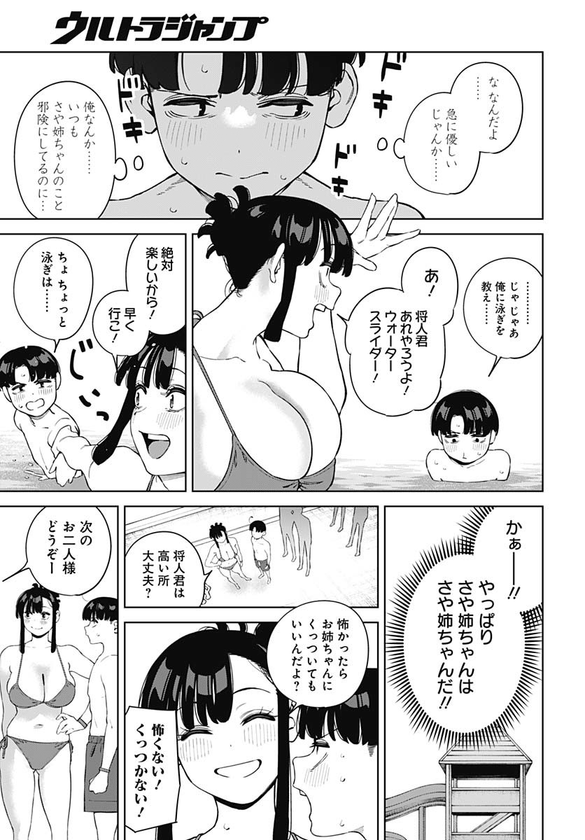 Itoko no Onee-chan ni Amaechau? Chapter 11 16ページ
