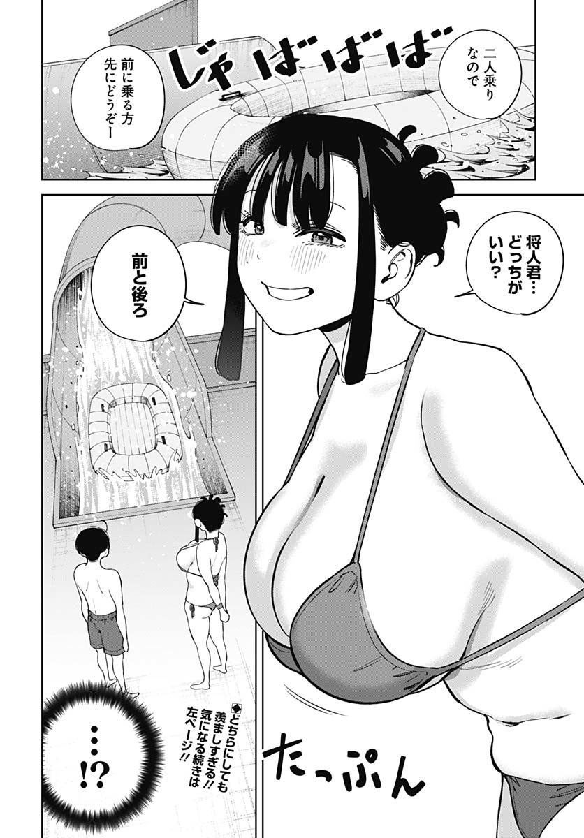 Itoko no Onee-chan ni Amaechau? Chapter 11 17ページ