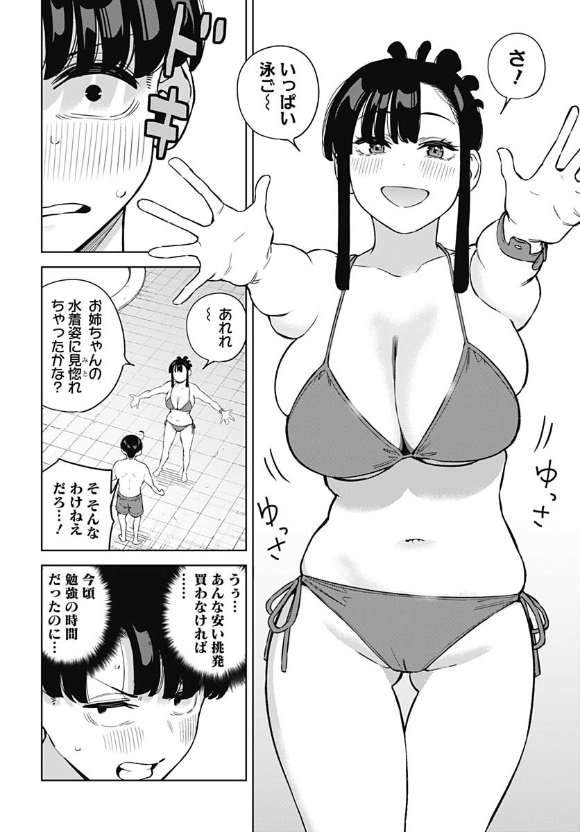 Itoko no Onee-chan ni Amaechau? Chapter 11 3ページ