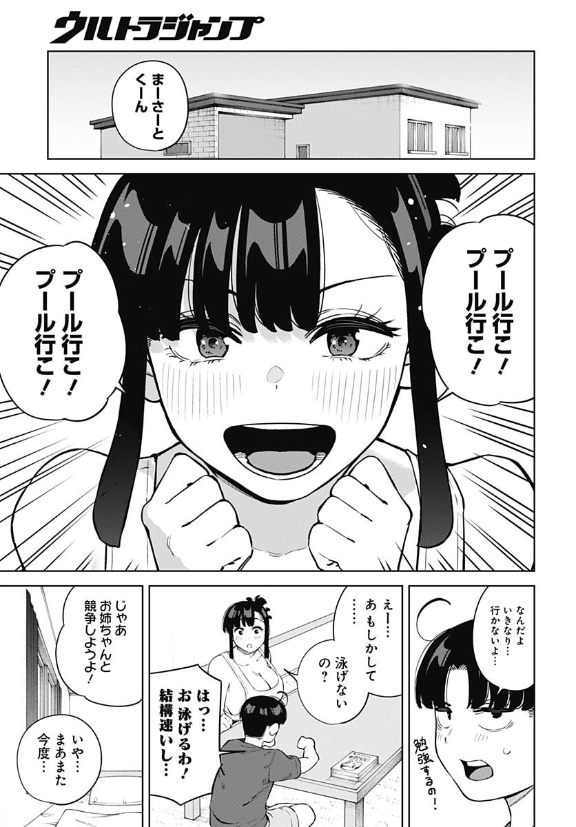 Itoko no Onee-chan ni Amaechau? Chapter 11 4ページ