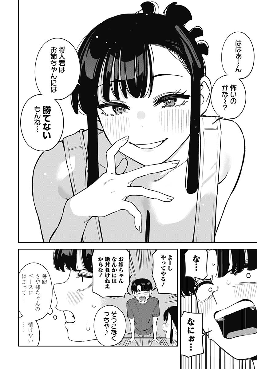 Itoko no Onee-chan ni Amaechau? Chapter 11 5ページ