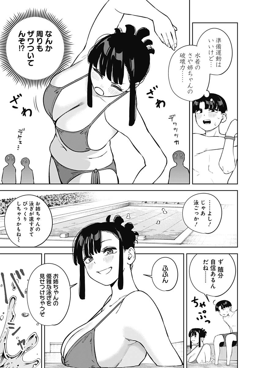 Itoko no Onee-chan ni Amaechau? Chapter 11 8ページ