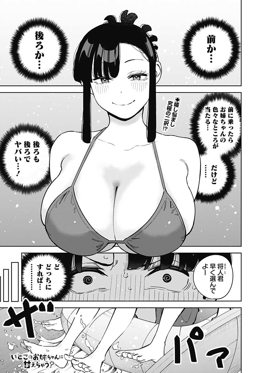 Itoko no Onee-chan ni Amaechau? Chapter 12 1ページ
