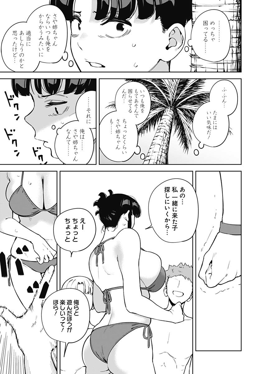 Itoko no Onee-chan ni Amaechau? Chapter 12 11ページ