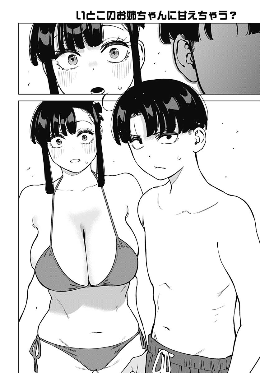 Itoko no Onee-chan ni Amaechau? Chapter 12 12ページ