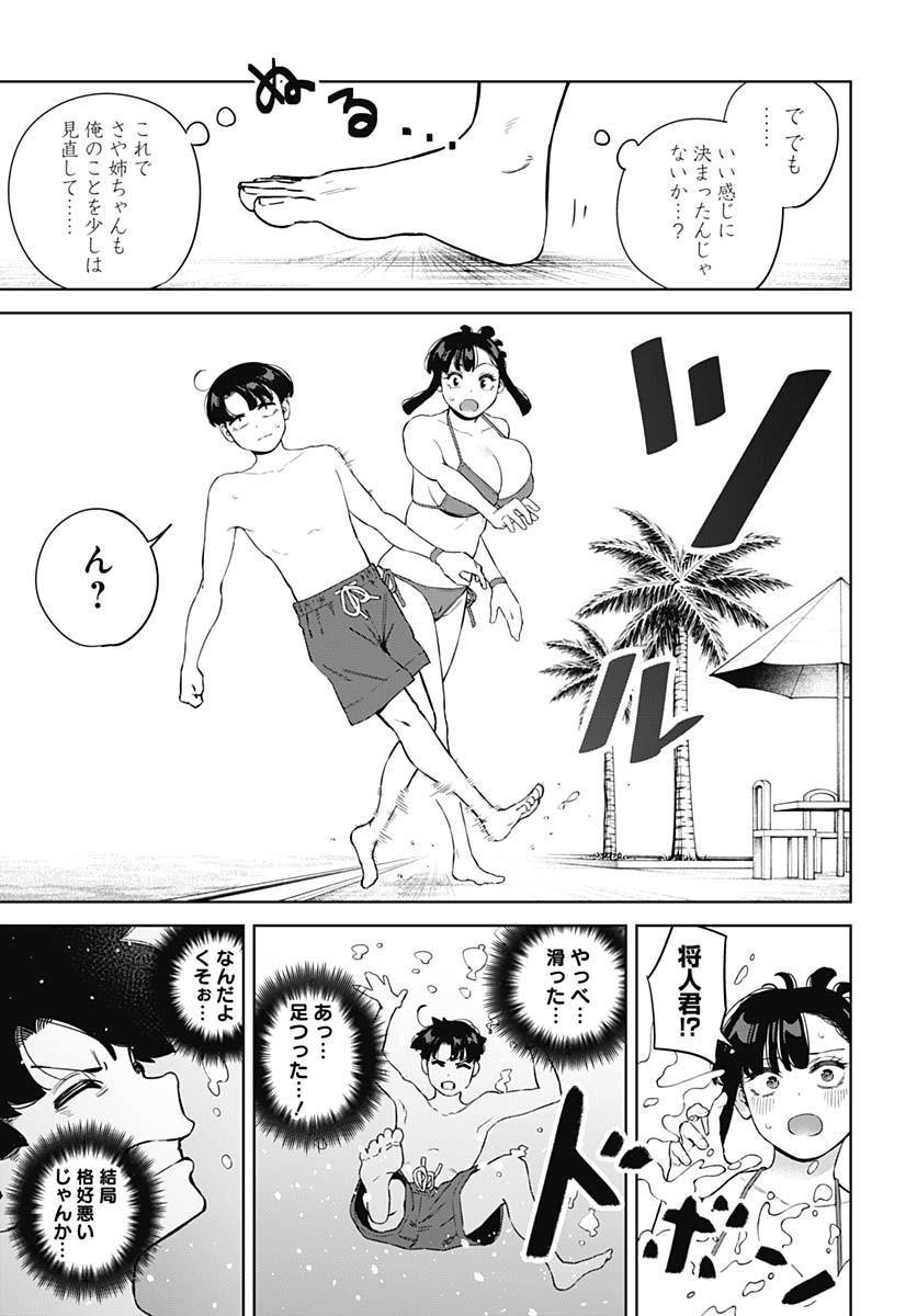 Itoko no Onee-chan ni Amaechau? Chapter 12 15ページ