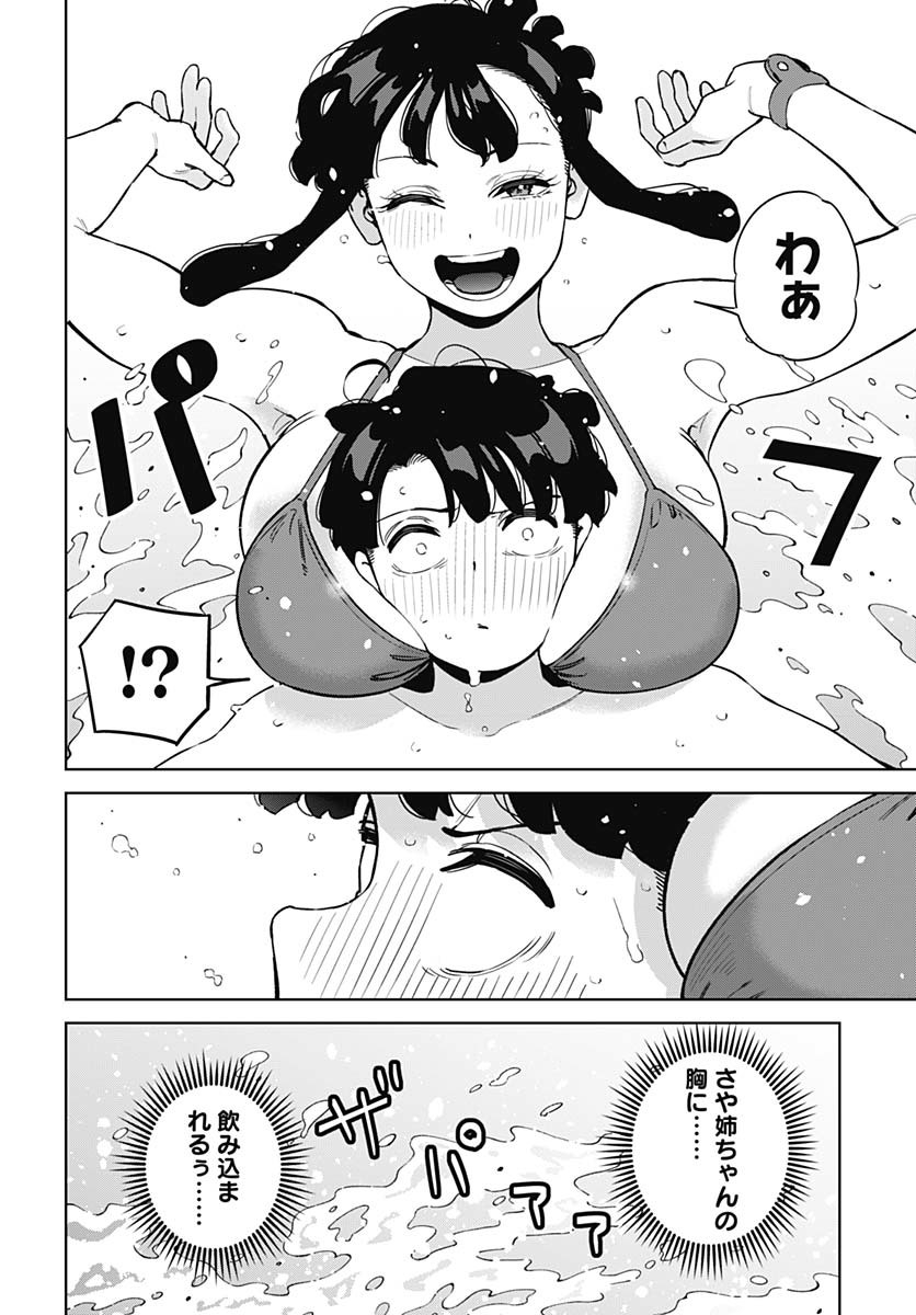 Itoko no Onee-chan ni Amaechau? Chapter 12 4ページ
