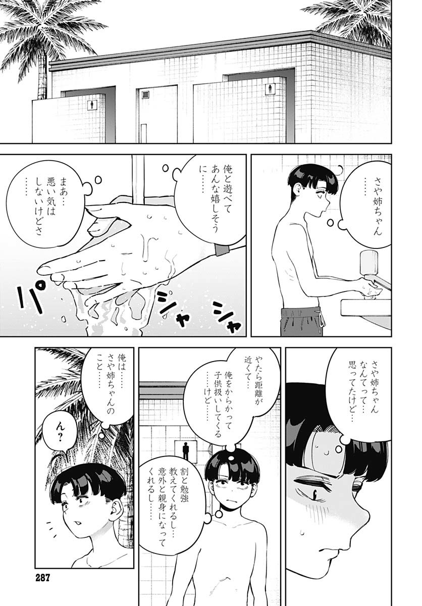 Itoko no Onee-chan ni Amaechau? Chapter 12 7ページ