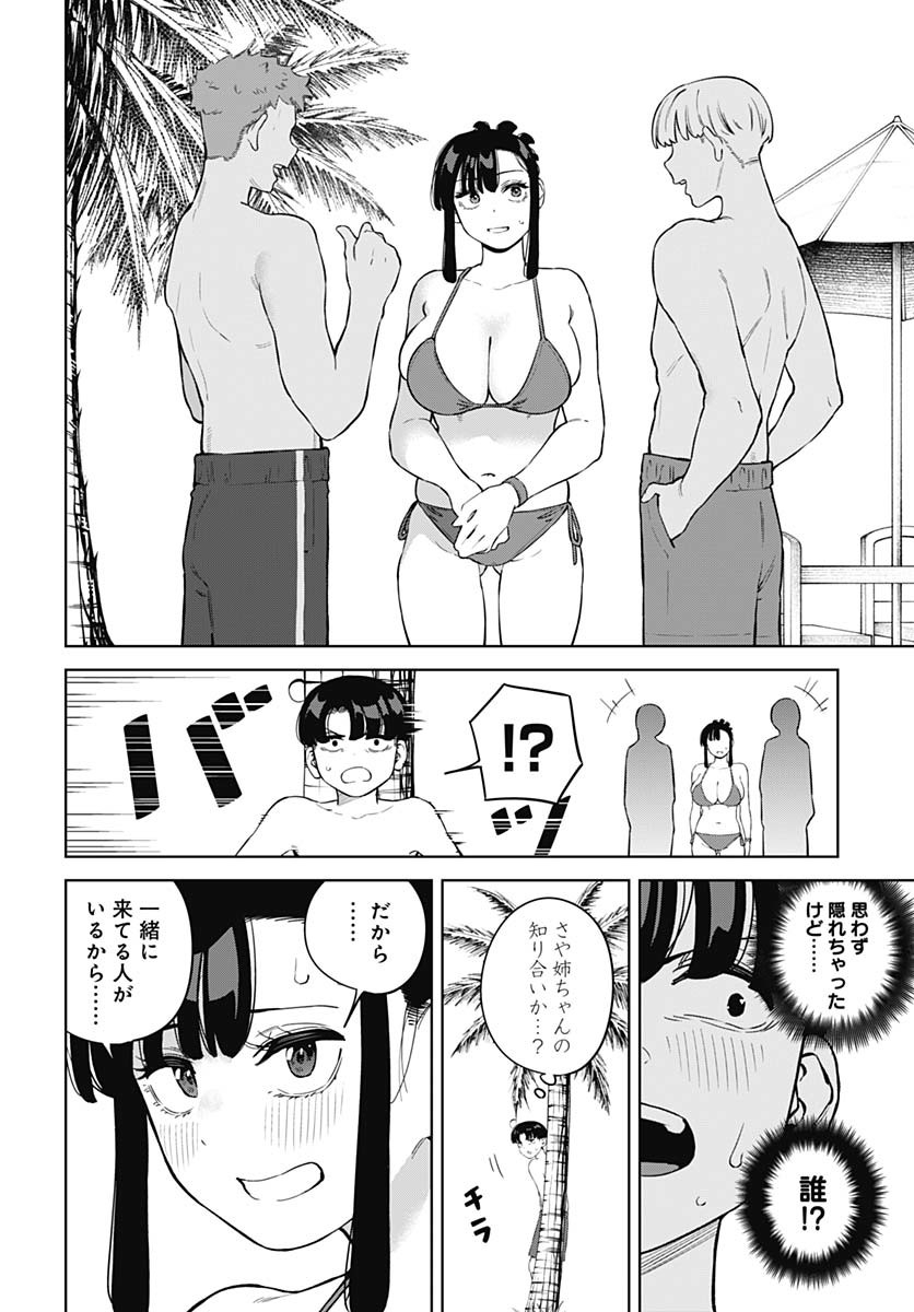 Itoko no Onee-chan ni Amaechau? Chapter 12 8ページ