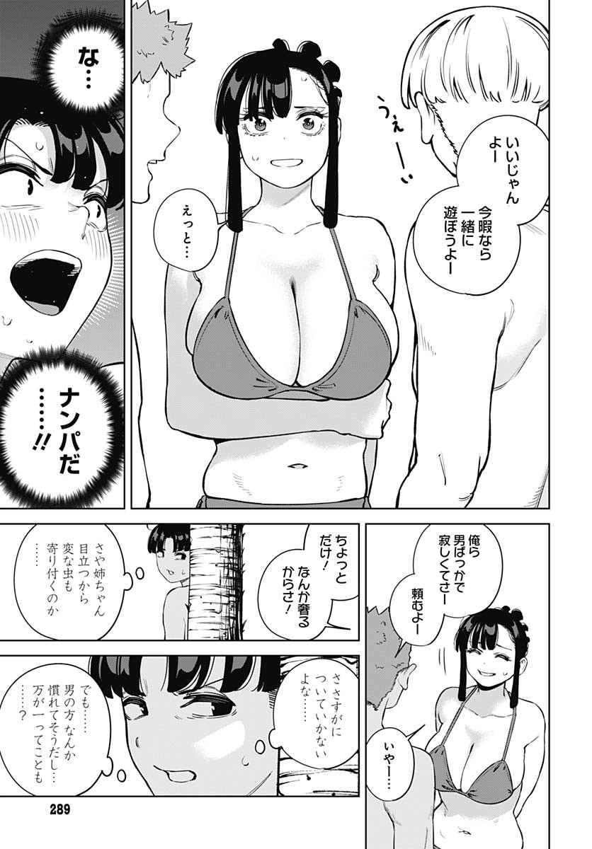 Itoko no Onee-chan ni Amaechau? Chapter 12 9ページ