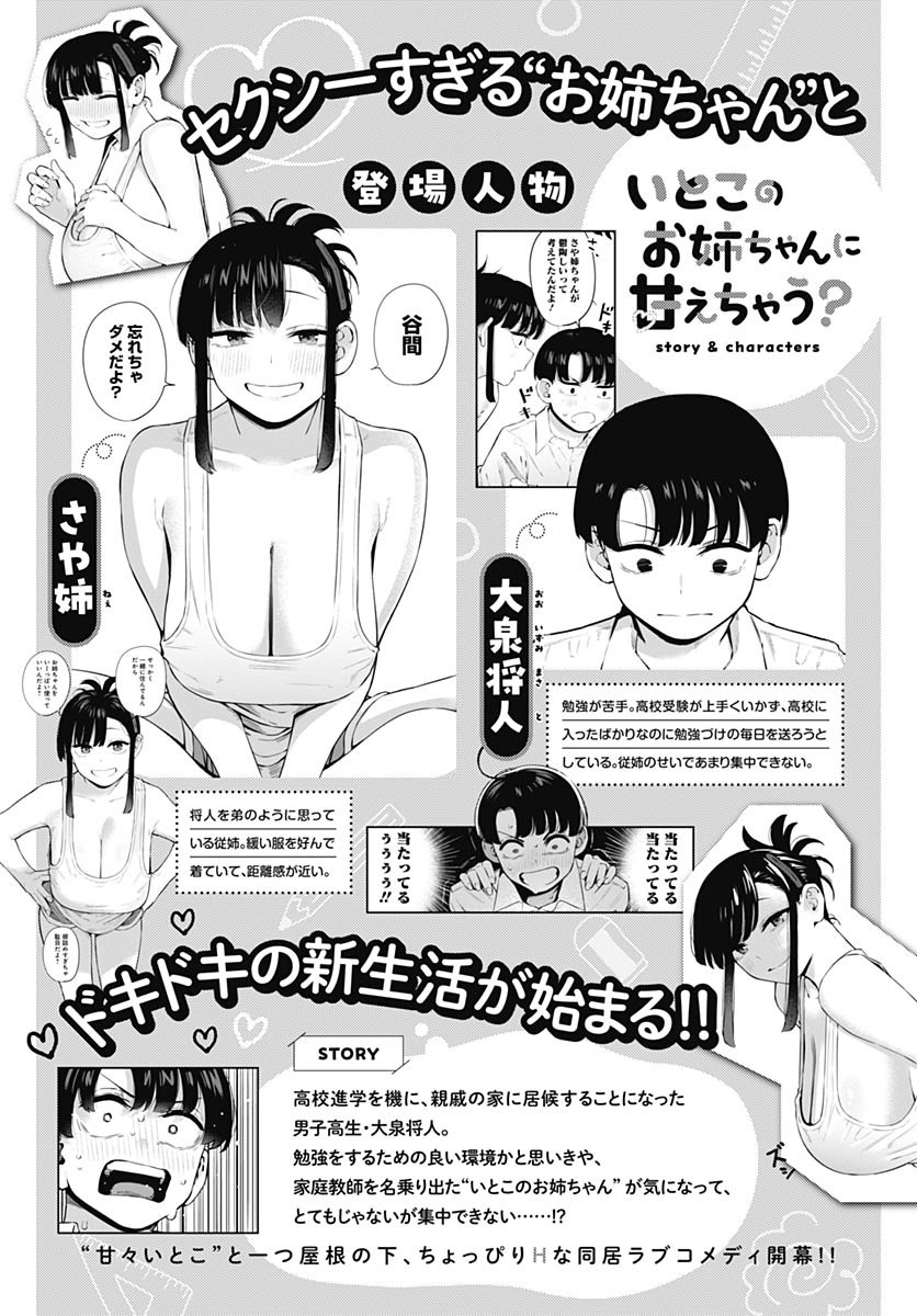 Itoko no Onee-chan ni Amaechau? Chapter 13 1ページ