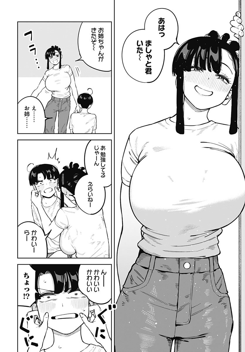 Itoko no Onee-chan ni Amaechau? Chapter 13 11ページ