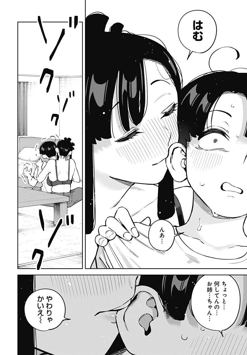 Itoko no Onee-chan ni Amaechau? Chapter 13 15ページ