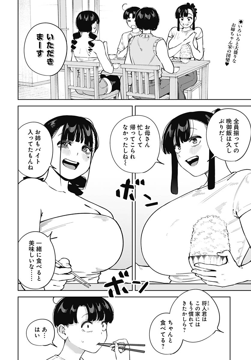 Itoko no Onee-chan ni Amaechau? Chapter 13 3ページ