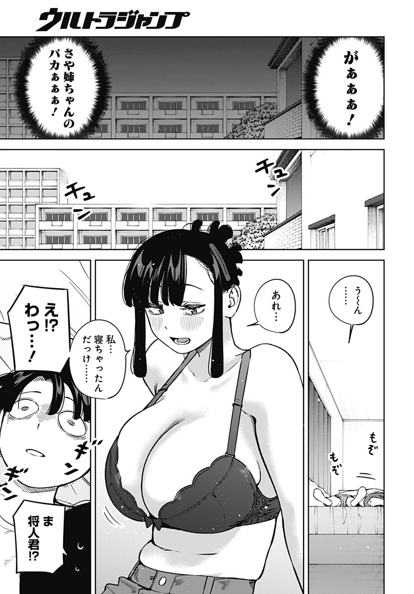 Itoko no Onee-chan ni Amaechau? Chapter 13 22ページ