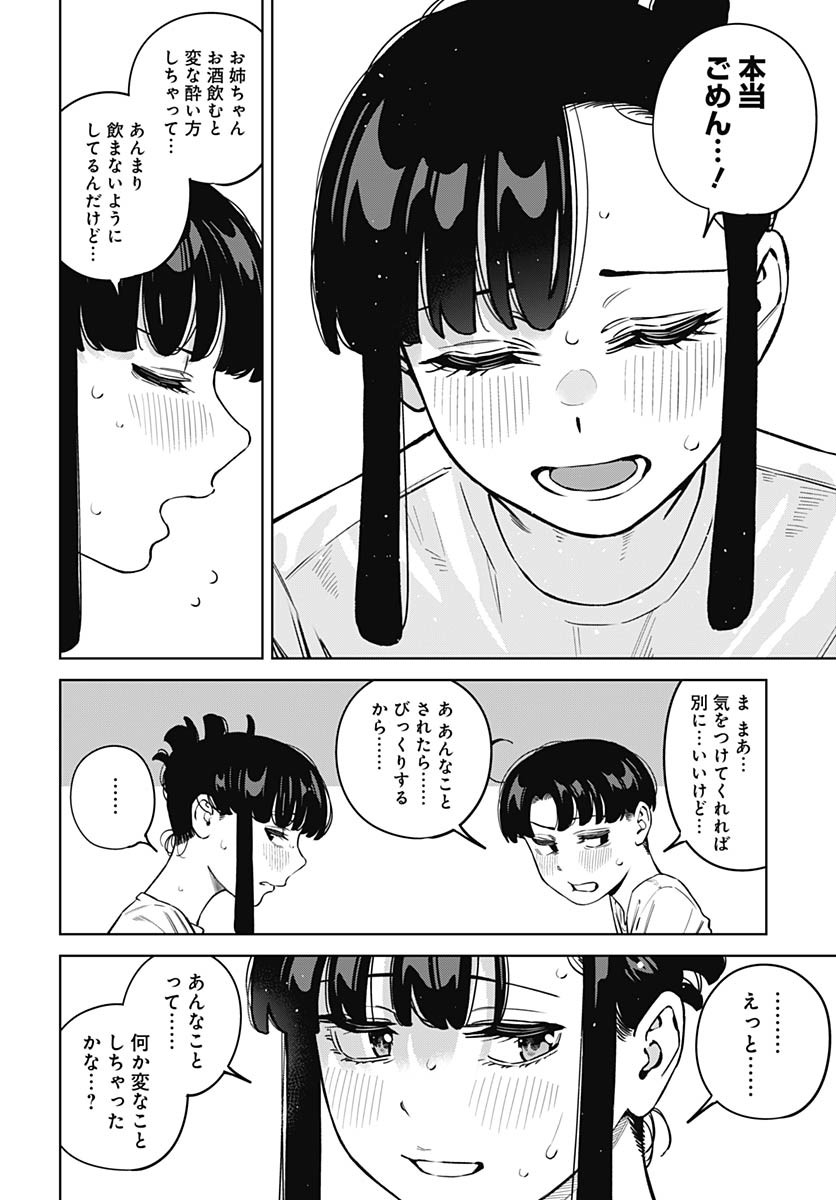 Itoko no Onee-chan ni Amaechau? Chapter 13 23ページ
