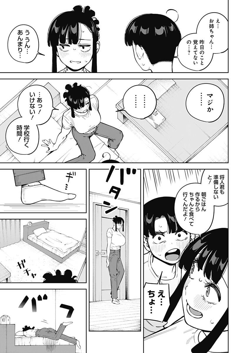 Itoko no Onee-chan ni Amaechau? Chapter 13 24ページ
