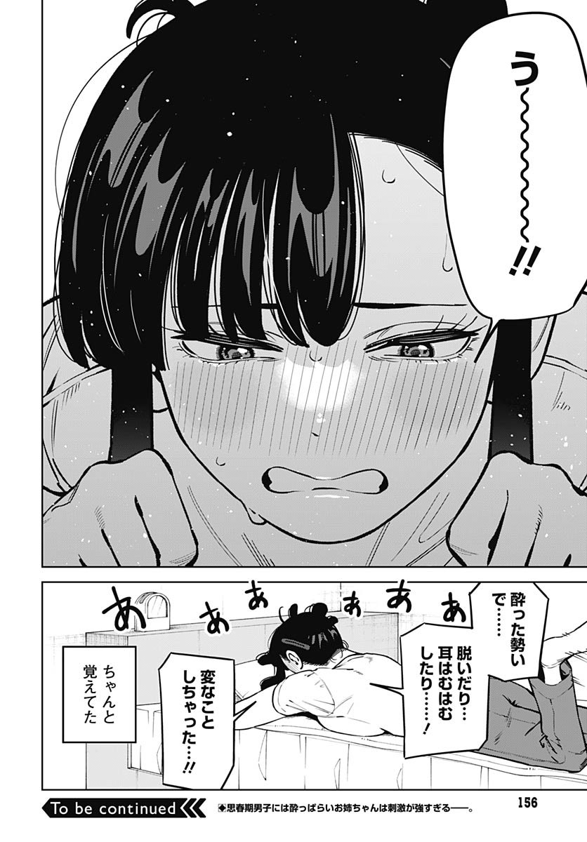 Itoko no Onee-chan ni Amaechau? Chapter 13 25ページ