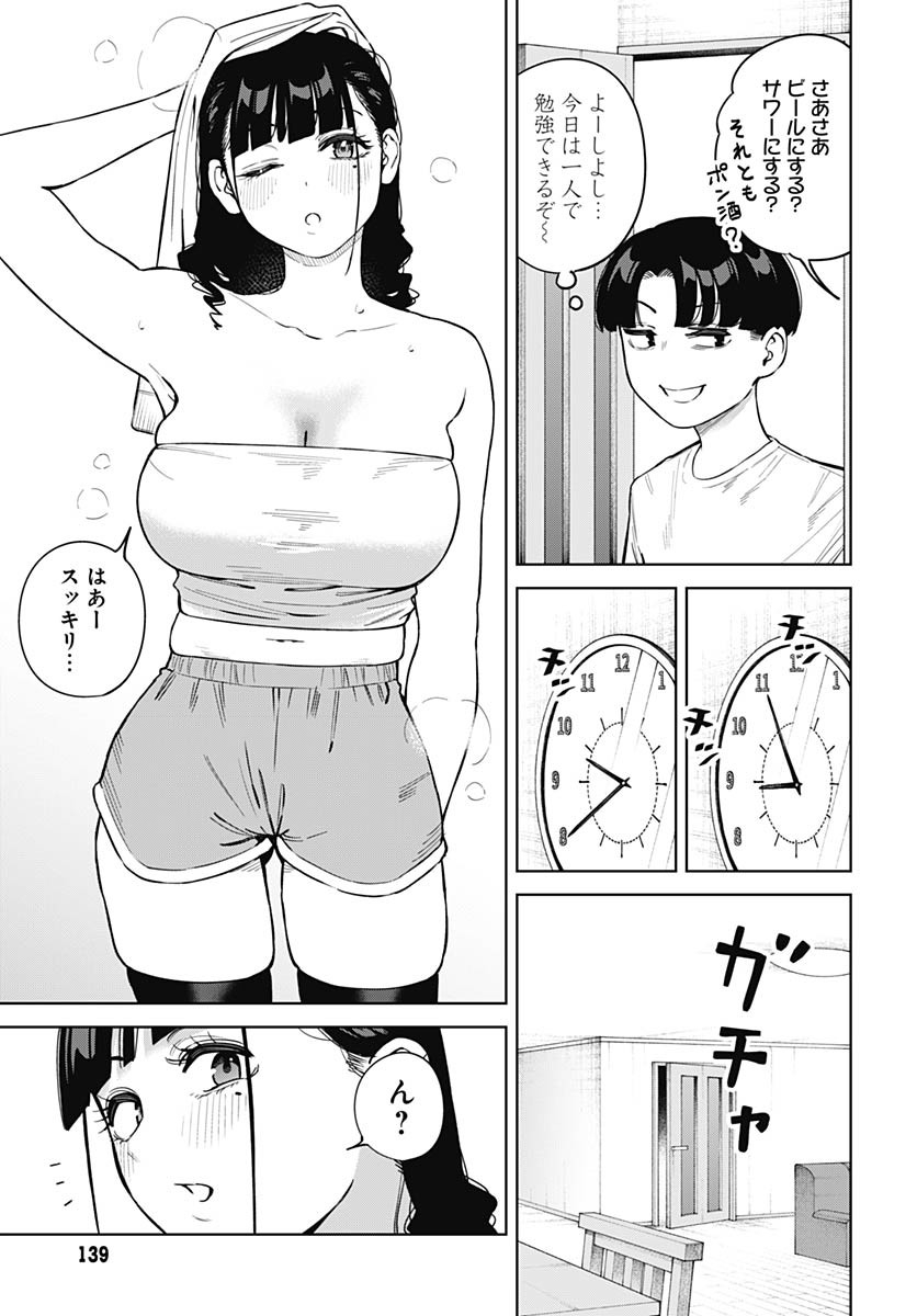 Itoko no Onee-chan ni Amaechau? Chapter 13 8ページ