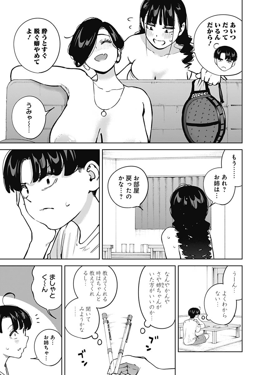 Itoko no Onee-chan ni Amaechau? Chapter 13 10ページ