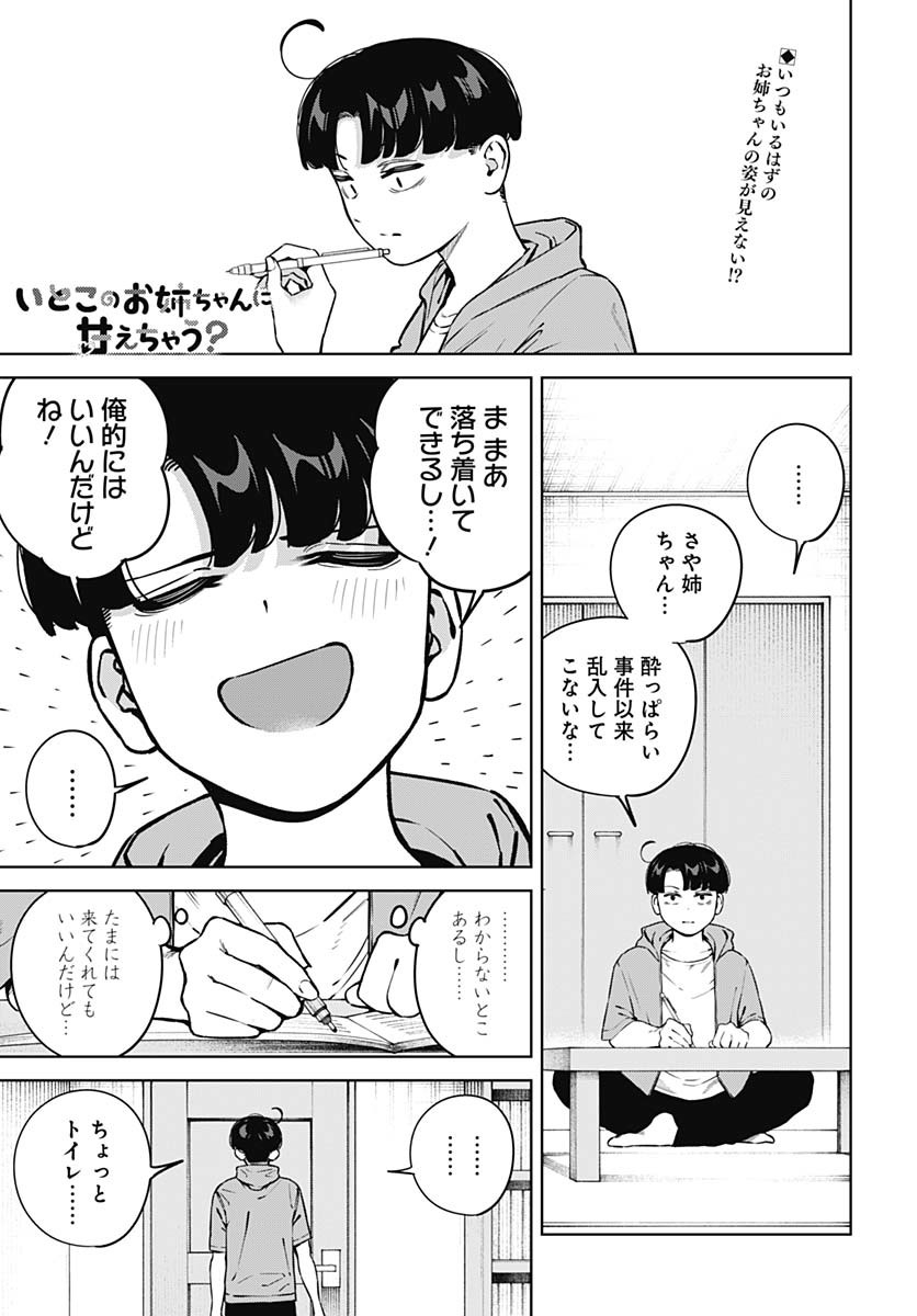 Itoko no Onee-chan ni Amaechau? Chapter 14 1ページ