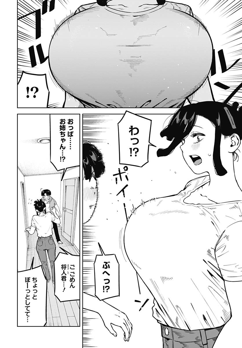 Itoko no Onee-chan ni Amaechau? Chapter 14 2ページ