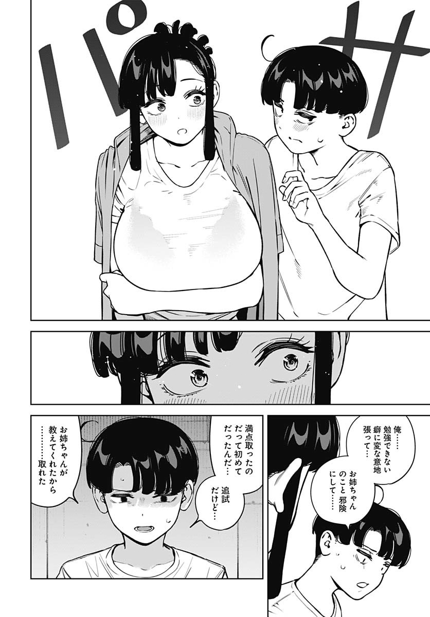 Itoko no Onee-chan ni Amaechau? Chapter 14 12ページ