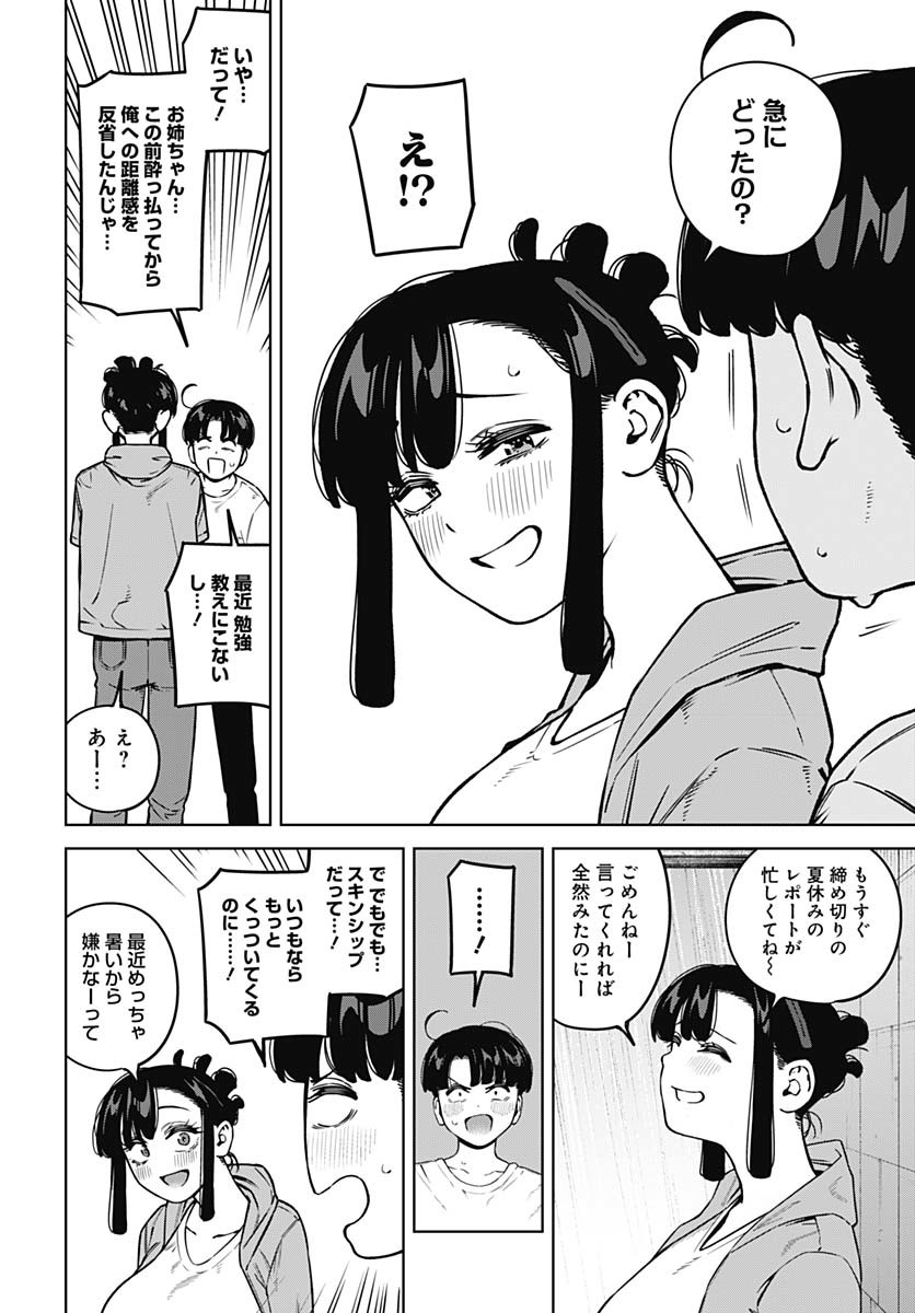 Itoko no Onee-chan ni Amaechau? Chapter 14 14ページ