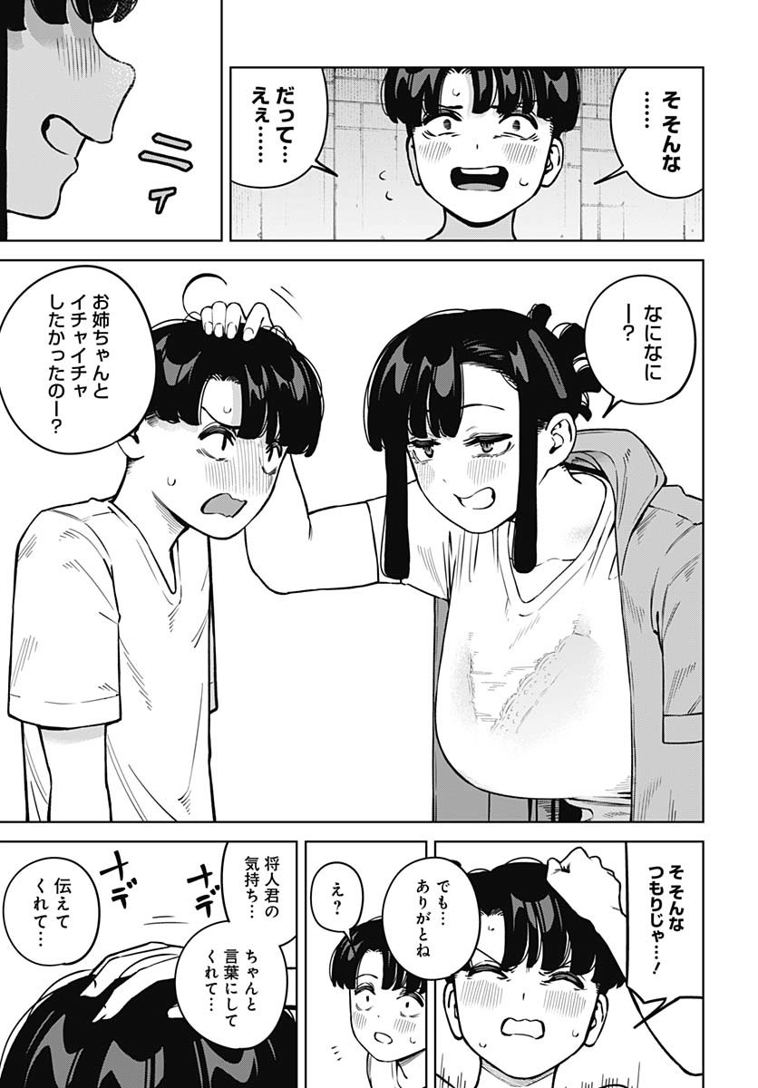 Itoko no Onee-chan ni Amaechau? Chapter 14 15ページ