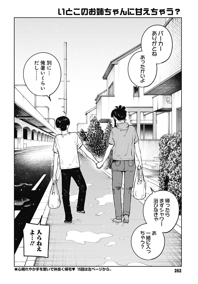 Itoko no Onee-chan ni Amaechau? Chapter 14 18ページ