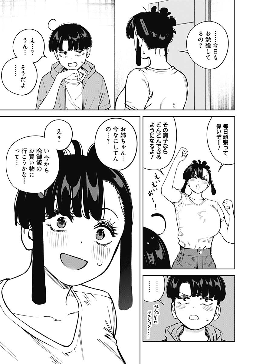 Itoko no Onee-chan ni Amaechau? Chapter 14 3ページ