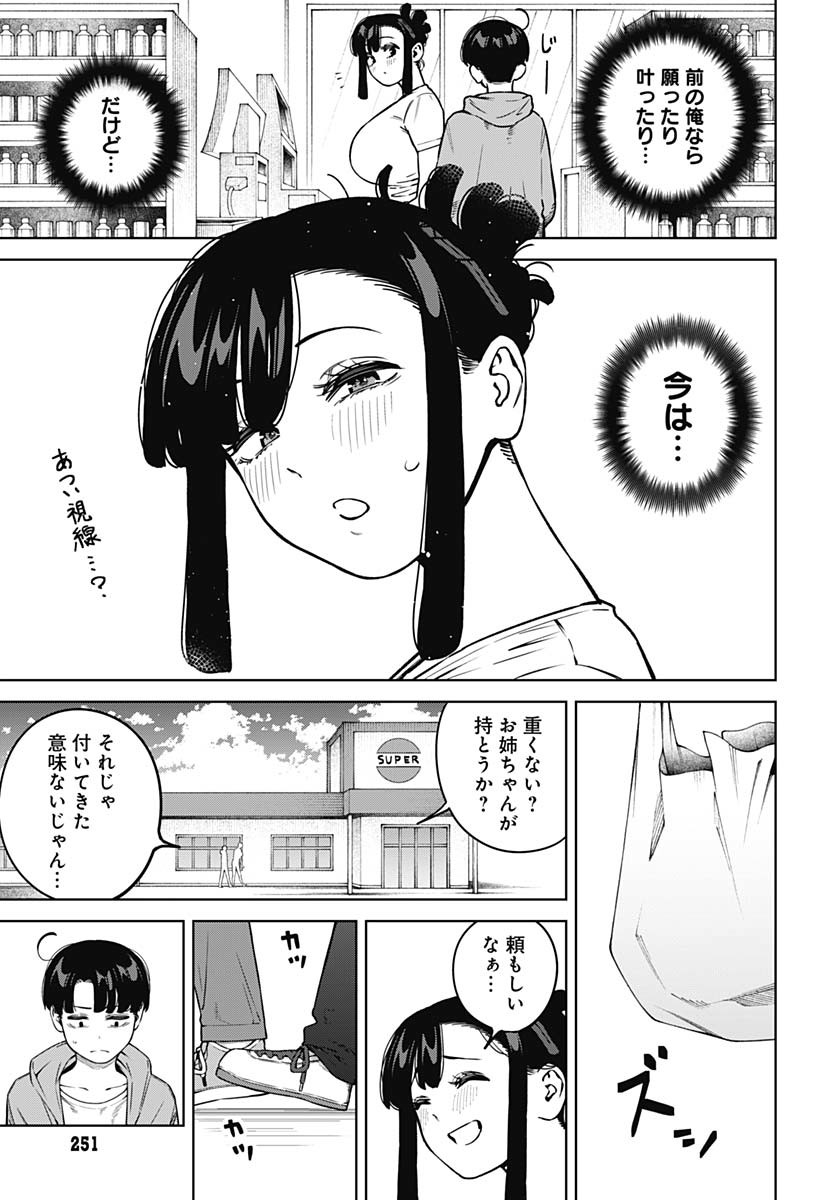 Itoko no Onee-chan ni Amaechau? Chapter 14 7ページ