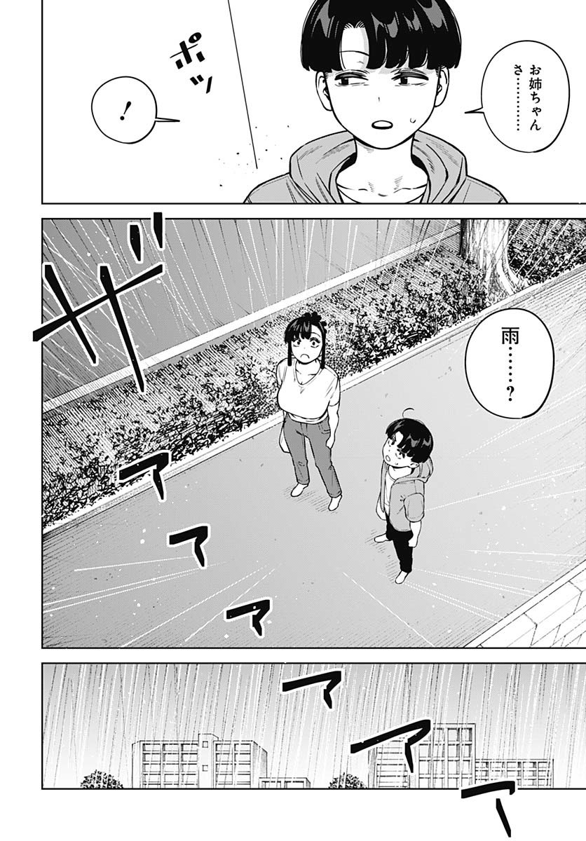 Itoko no Onee-chan ni Amaechau? Chapter 14 8ページ