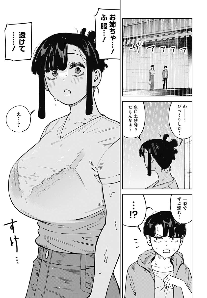 Itoko no Onee-chan ni Amaechau? Chapter 14 9ページ