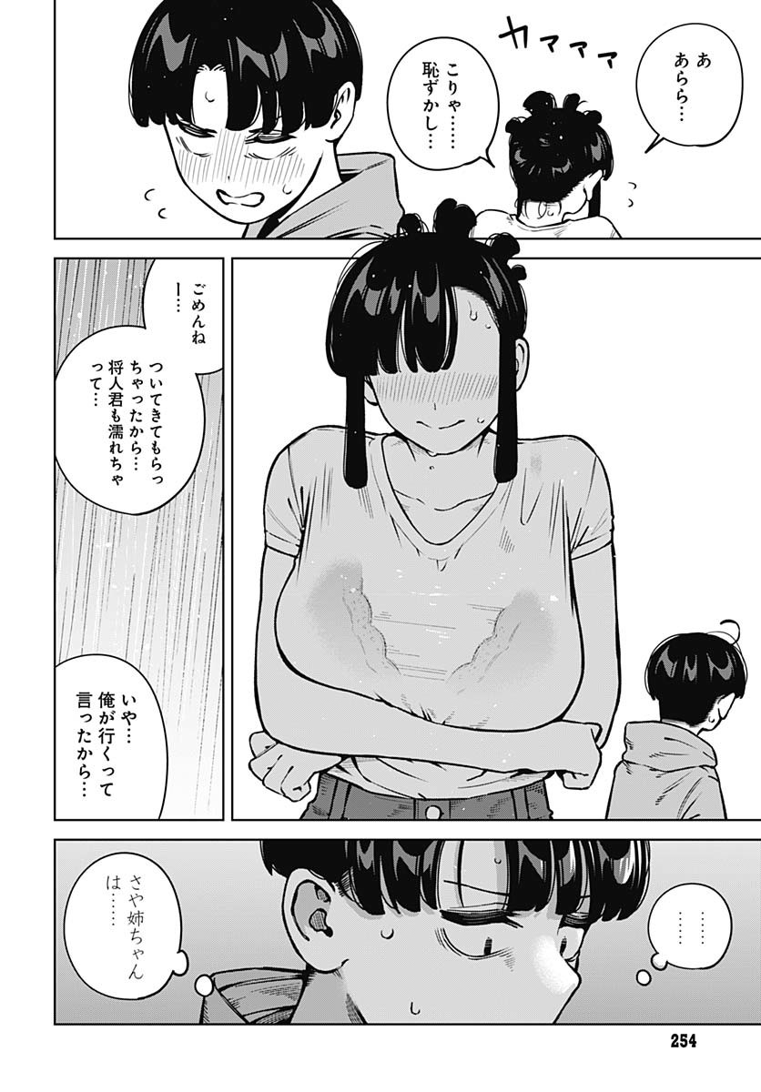 Itoko no Onee-chan ni Amaechau? Chapter 14 10ページ