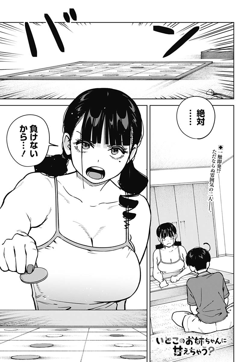Itoko no Onee-chan ni Amaechau? Chapter 15 1ページ