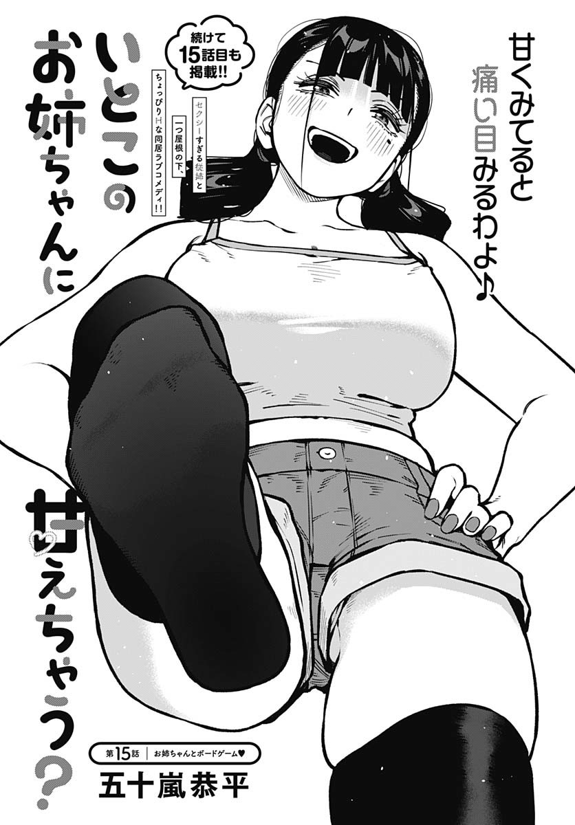 Itoko no Onee-chan ni Amaechau? Chapter 15 2ページ