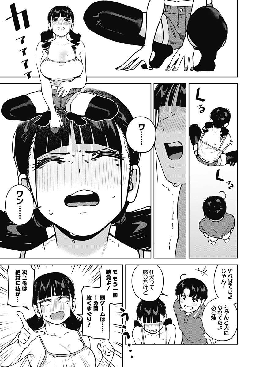 Itoko no Onee-chan ni Amaechau? Chapter 15 11ページ