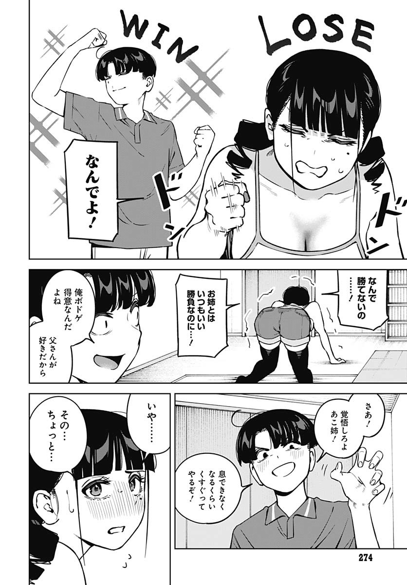 Itoko no Onee-chan ni Amaechau? Chapter 15 12ページ